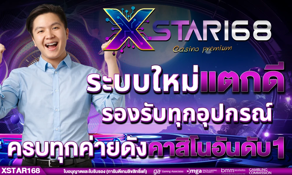 ระบบใหม่แตกดี_รองรับทุกอุปกรณ์_ครบทุกค่ายดัง_คาสิโนอันดับ_1_compressed